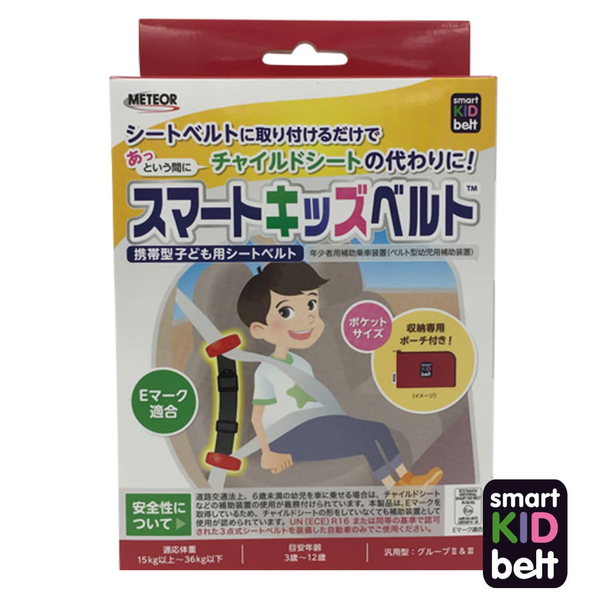 スマートキッズベルト