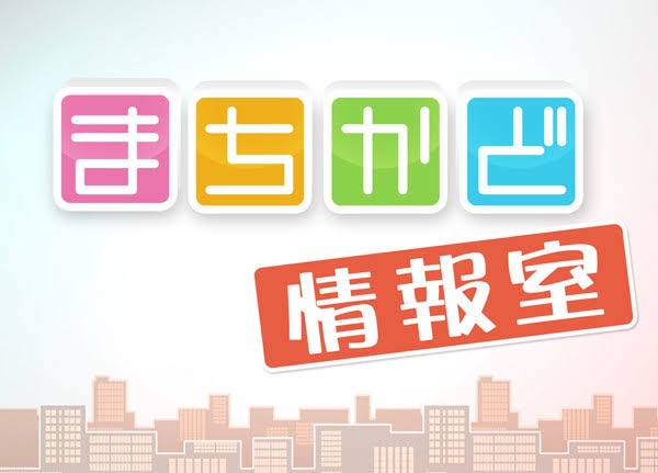 NHKおはよう日本「まちかど情報室」で紹介されました