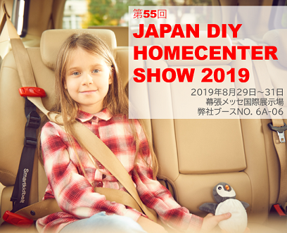 第55回 JAPAN DIY HOMECENTER SHOW 2019