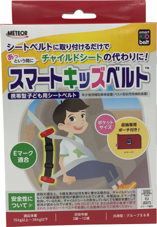 公式】SmartKidBelt（スマートキッズベルト）｜カーケア事業｜ メテオ ...