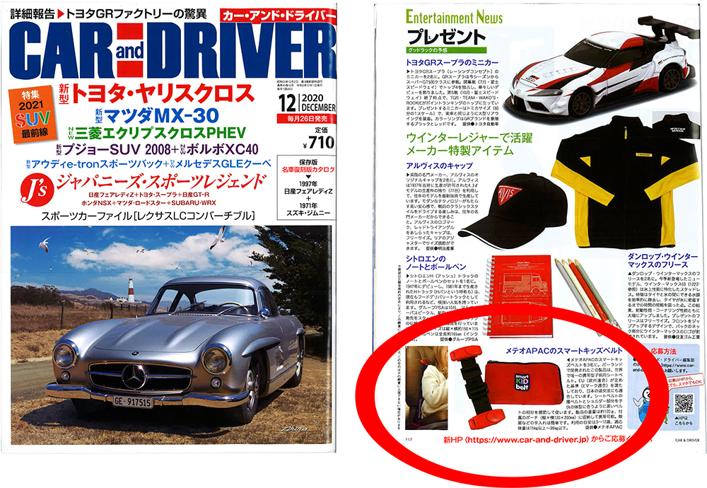 CARandDRIVER12月号プレゼントコーナー