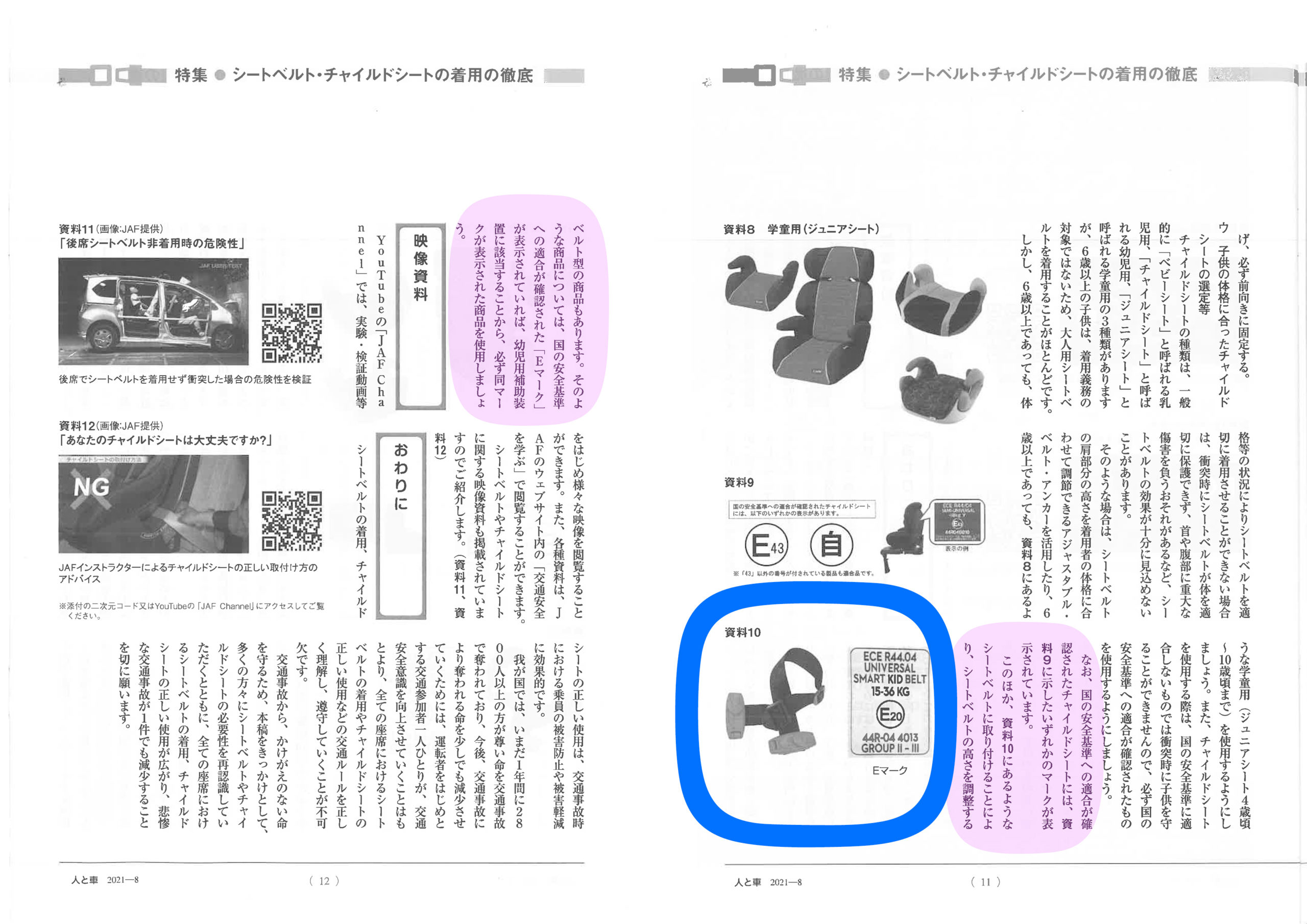 人と車　8月号