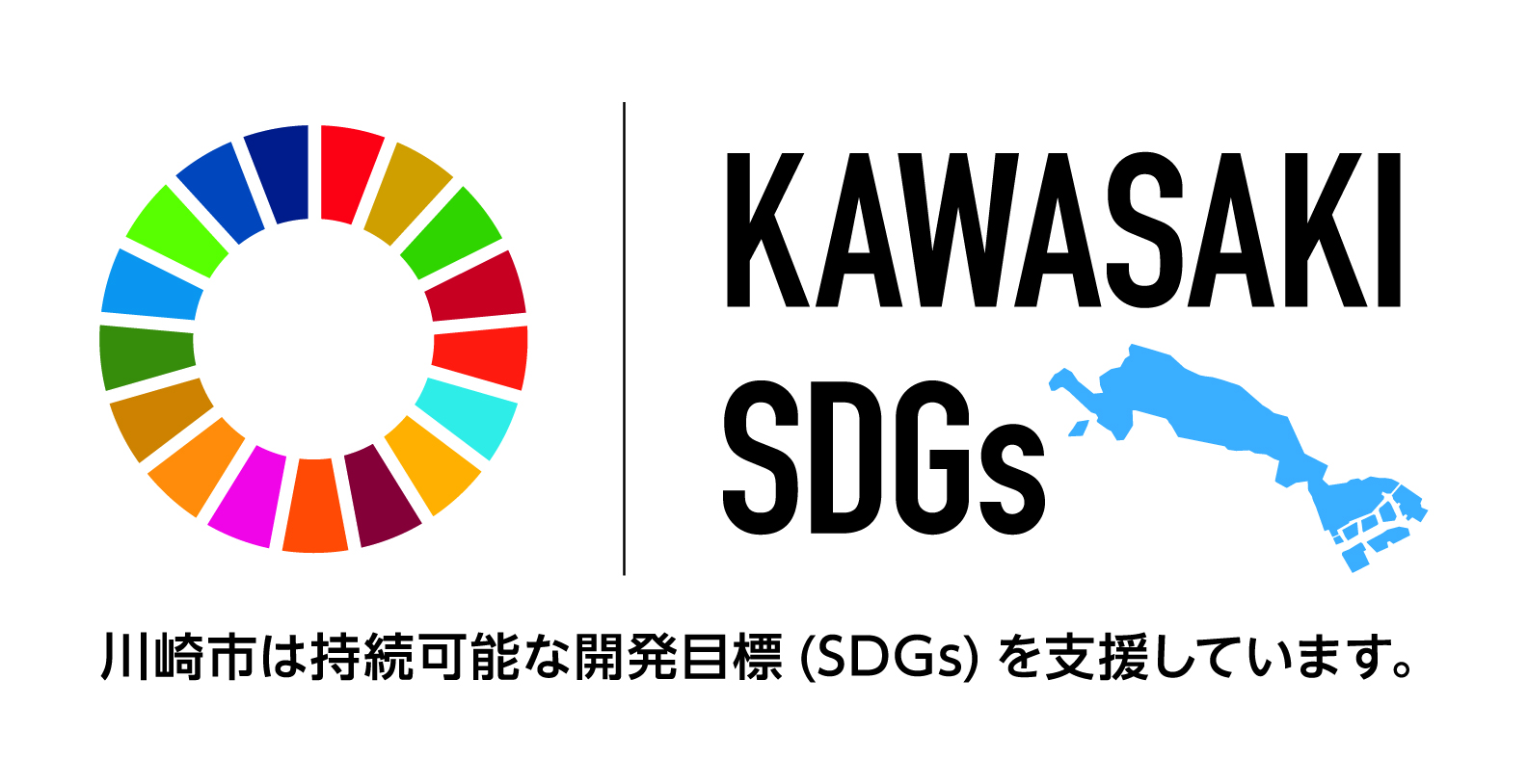 かわさきSDGs