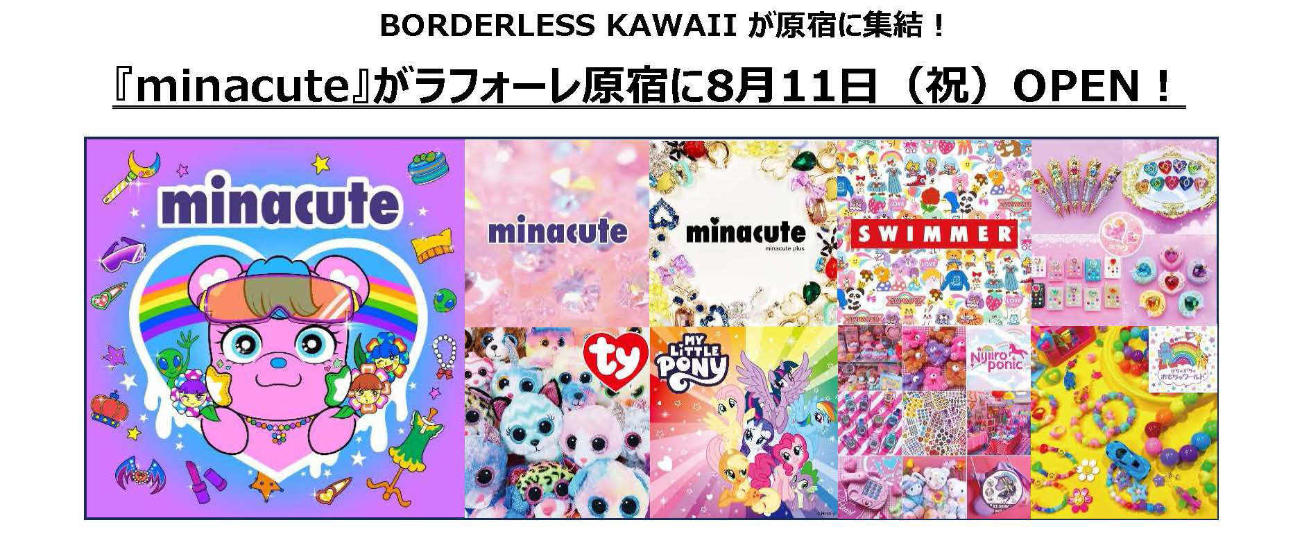 『minacute』がラフォーレ原宿に8月11日（祝）OPEN！