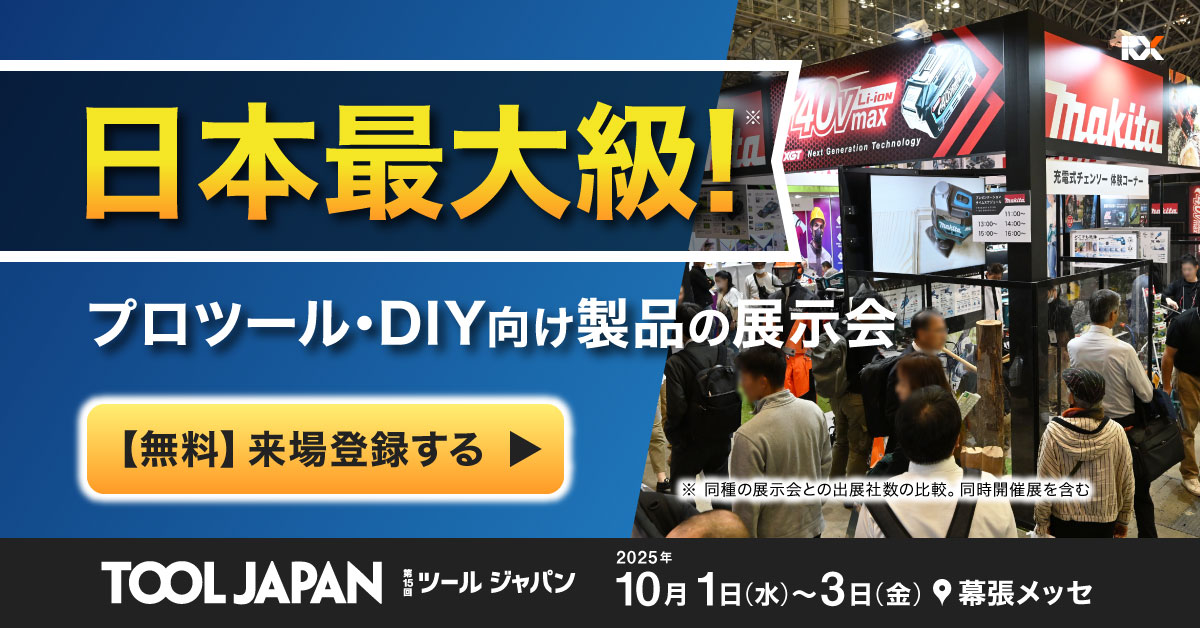 第15回 TOOL JAPAN 2025