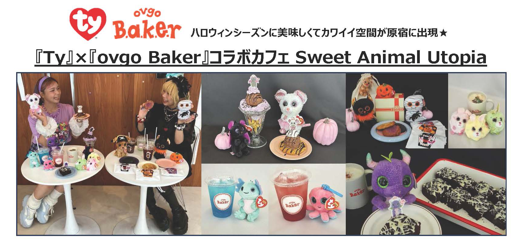 『Ty』×『ovgo Baker』コラボカフェSweet Animal Utopia